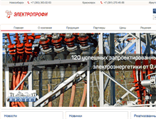 Tablet Screenshot of electro-profi.ru